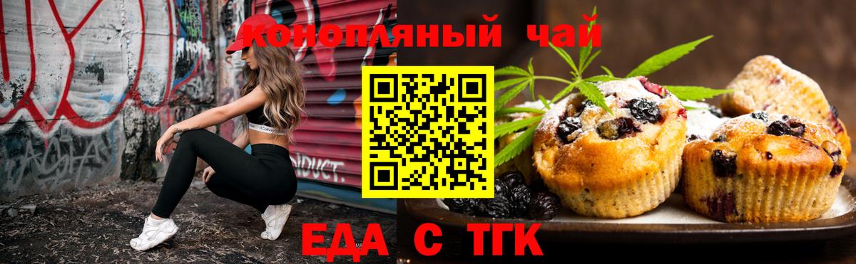Печенье с ТГК конопля  Вход с VPN  Азов 