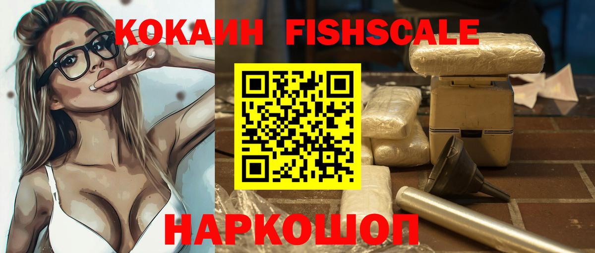 Cocaine Боливия  COCAIN Fish Scale  Вход с VPN  Азов 