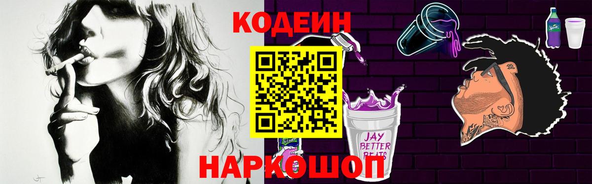 Кодеиновый сироп Lean Purple Drank  Кодеин напиток Lean (лин)  Вход с VPN  Азов 